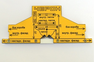 Большой мебельный шаблон для вкладных и накладных петель(МШ-39)